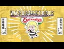 忘れてトリス
