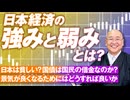 日本経済の強みと弱みとは？景気が良くなるためにはどうすれば良いか？小名木善行【赤坂ニュース203】参政党 ※未公開シーン