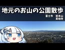 地元のお山の公園散歩