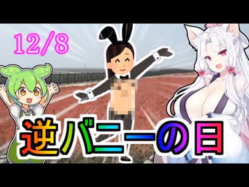 性癖解説～逆バニーの日～