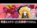 【東方二次創作】おごられ探偵・霧雨魔理沙～河城にとりが妙に優しい編～【ゆっくり茶番劇】