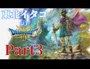 東北イタコと行くドラクエ3リメイク Part3