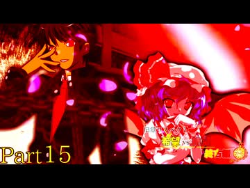 【MUGEN】旧章リスペクト 希望vs絶望 ～終古編～ Part15