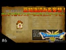 【DQIII HD-2D リメイク】討伐モンスターリスト読み&妄想 #6 眠らせコミュニケーション！(ネタバレあり)