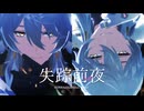 【崩壊スターレイルMMD 】失踪前夜【サンデー/Sunday】