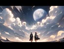 【巡音ルカ】月に染まる