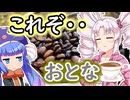 やってみたぜ～コーヒーの焙煎をよぉ～「初見プレイ」