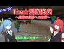 【Minecraft実況】The☆洞窟探索　～魔物の巣窟への突撃～　電脳妖精に危機が……！？【part8】
