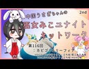 【第116回:カビゴン&リーフィア】中国うさぎちゃんの巫女みこユナイトネットワーク2nd【ポケモンユナイト実況】