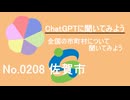 【ChatGPT】佐賀県佐賀市について【市町村No.0208】
