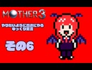 【ゆっくり実況】　MOTHER3　その6【普通にやる】
