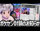 【剣盾版】ポケモンセンター封鎖のお知らせ Part6(最終回)