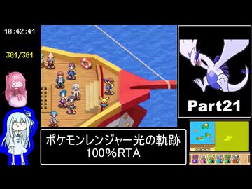 ポケモンレンジャー光の軌跡 100％RTA（過去なし） 10時間42分45秒 Part21/21