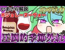 メスガキ先生とヤンデレちゃん横長版１１９「ボジョレーヌーヴォー」