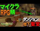 【マイクラ】#7 ダンジョン！冥府の地下聖堂【マイクラ最大のMMORPG鯖で遊ぶ】【Wynncraft】