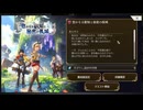 【アナザーエデン×ライザのアトリエ】悠かなる叡知と秘密の孤城