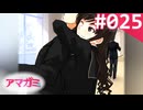 【実況】＃025：記憶喪失によるアマガミ 実況プレイ 1st Season 【森島はるか】