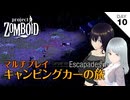 【Project Zomboid】DAY10 みずうみ【VOICEVOX実況】
