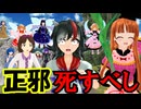 【東方MMD】鬼人正邪は死ななければならない