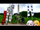 【VOICEROID車載】ボイロ投稿者、自転車を買う。　～戦国自走隊編④～