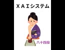 XAIシステム 第八十四投【競馬】2024.12.8【予想】
