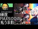 【星之翼】影影、やりませんか？とお誘いを受けたのでやってやろうじゃねぇかよぉ！と引き受けた東北イタコ【VOICEROID2実況】