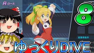 ロックマンXのソシャゲ　８【ゆっくり実況】【カプコン】【ロックマンX】