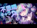 ３人目はクセのあるお客様・・・？【Hookah Haze：ゲーム実況】#3