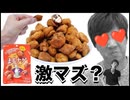 【ﾁﾝ工口肉ﾝﾆ？】S(AE)NSでマズｽｷﾞﾙ…と噂されている「農薬除草剤の流れ込んでいる恐れのあるまるナゲ」は本当にマズｽｷﾞﾙ…のか？