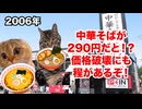 【幸楽苑】中華そば販売中止で業績悪化が止まらないラーメンチェーン店 #猫マニ #猫ミーム