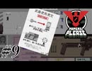 審査官、ついにスタンプでなく武器を持つ。【Papers, Please】 実況プレイ #9