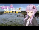 ゆかりん旅行記in茨城～逆張り紀行～【VOICEROID旅行】