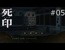台風へっちゃらカサ～！【死印 実況プレイ】part5