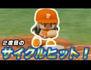 #33 二度目のサイクルヒット達成！？奪三振と守備が超キレキレだ！【パワプロ2024 最強二刀流マイライフ ゆっくり実況 】