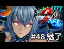 【ロマサガ２リメイク】ロマンシングサガ2リベンジオブザセブンやりますpart48