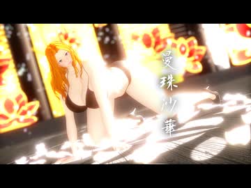 【MMD】曼殊沙華-manjusyaka-original character No.2