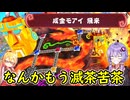 【桃鉄ワールド超大型追加コンテンツ】金桃盾所持者が全力でムー大陸編を楽しむ　par15【VOICEROID実況プレイ】