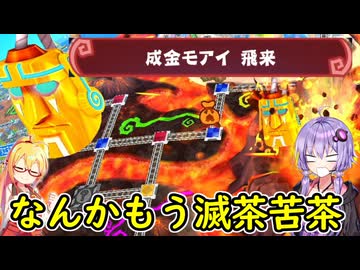 【桃鉄ワールド超大型追加コンテンツ】金桃盾所持者が全力でムー大陸編を楽しむ　par15【VOICEROID実況プレイ】