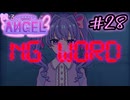 #28【Inverted Angel】自分の言葉が物語を変える 自由記入の推理ゲームを実況プレイ【7周目】