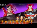 【初見実況】出会ったモンスターのドット絵を描くドラクエXオフライン#213 アルゴンハートを入手せよ！(ネタバレ注意)