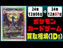 《215枚》ポケカ 買取相場｜12月06日～12月07日 ＜200円以上騰落＞ #テラスタルフェスex #ポケモンカードゲーム