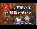 冥鳴ひまりのロマンチックヒストリック　第十九回　禁止ですかい⁉今だ頭蓋の使い時！