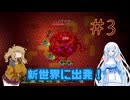 【Core Keeper】ハードな地底世界で全ボス倒す！#3 【VOICEVOX実況】