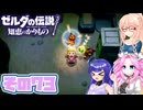 [ゼルダの伝説 知恵のかりもの]桜乃そらが往くハイラル"カリモノ"の旅 その73 [VOICEPEAK VOICEVOX 実況]