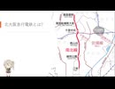 北大阪急行、幻の路線。