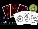 トワニツナグ(9/14)　謎解きアクション長編ホラーアドベンチャーゲーム