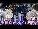 てきとう一人語り　＃３３４