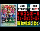 《2枚》ドラゴンボールFW 買取相場｜12月06日～12月07日 ＜200円以上騰落＞ #ドラゴンボールスーパーカードゲームフュージョンワールド