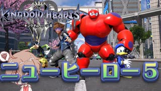 【KH３】【レベル1クリティカル】光と闇の答えを【パチクル】#33