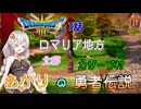 【ドラゴンクエスト３　HD-2Dリメイク】カザーブへ  #7【ネタばれあり】